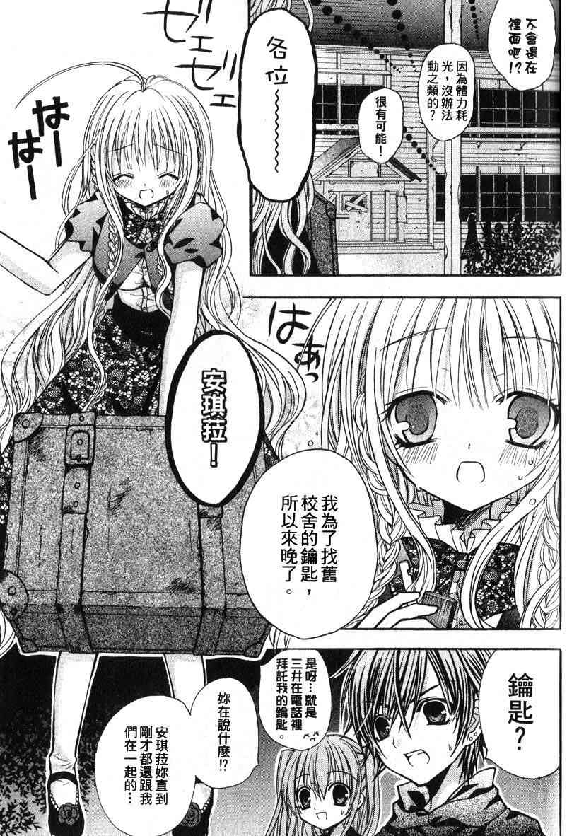 东京无邪 - 第04卷 - 第67张图