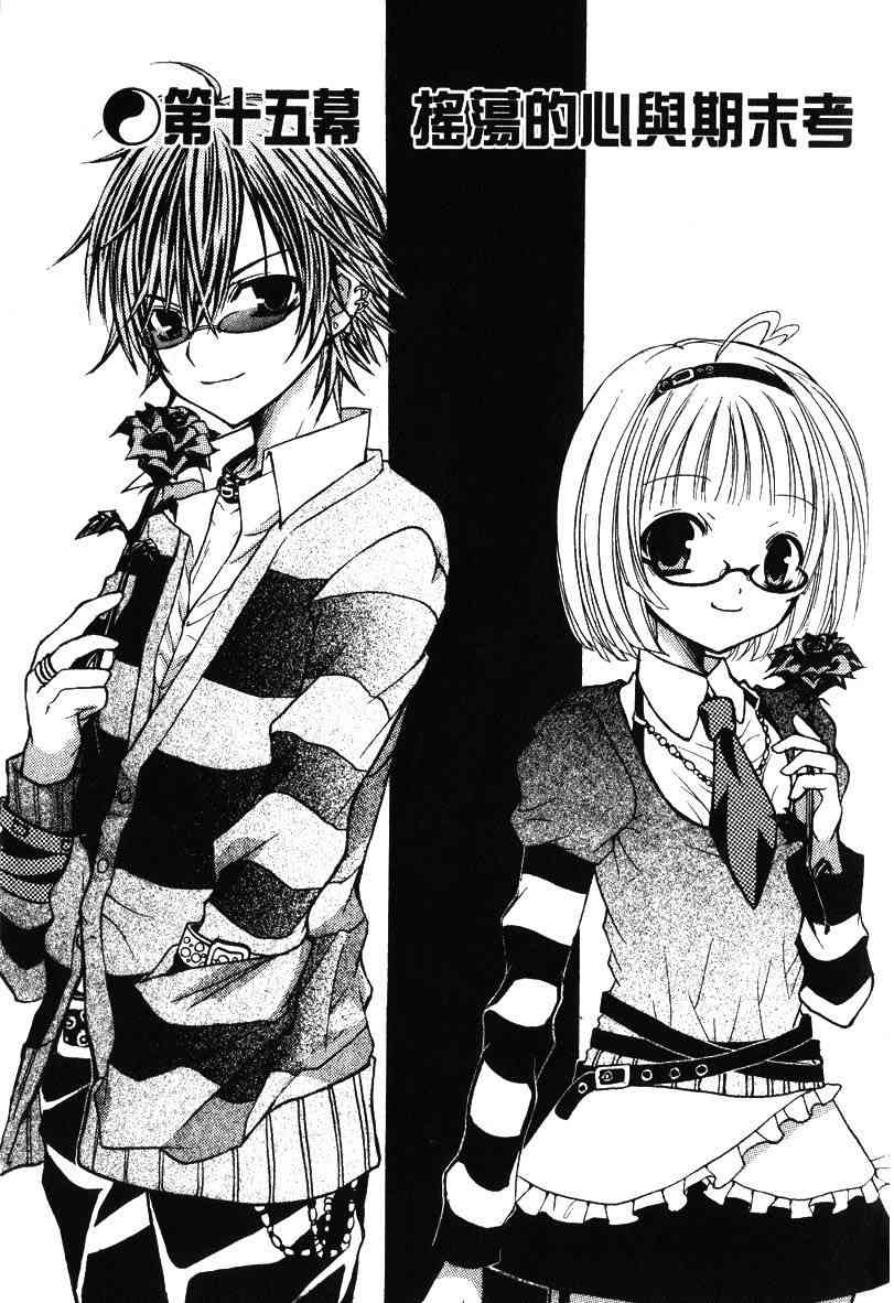 东京无邪 - 第04卷 - 第6张图