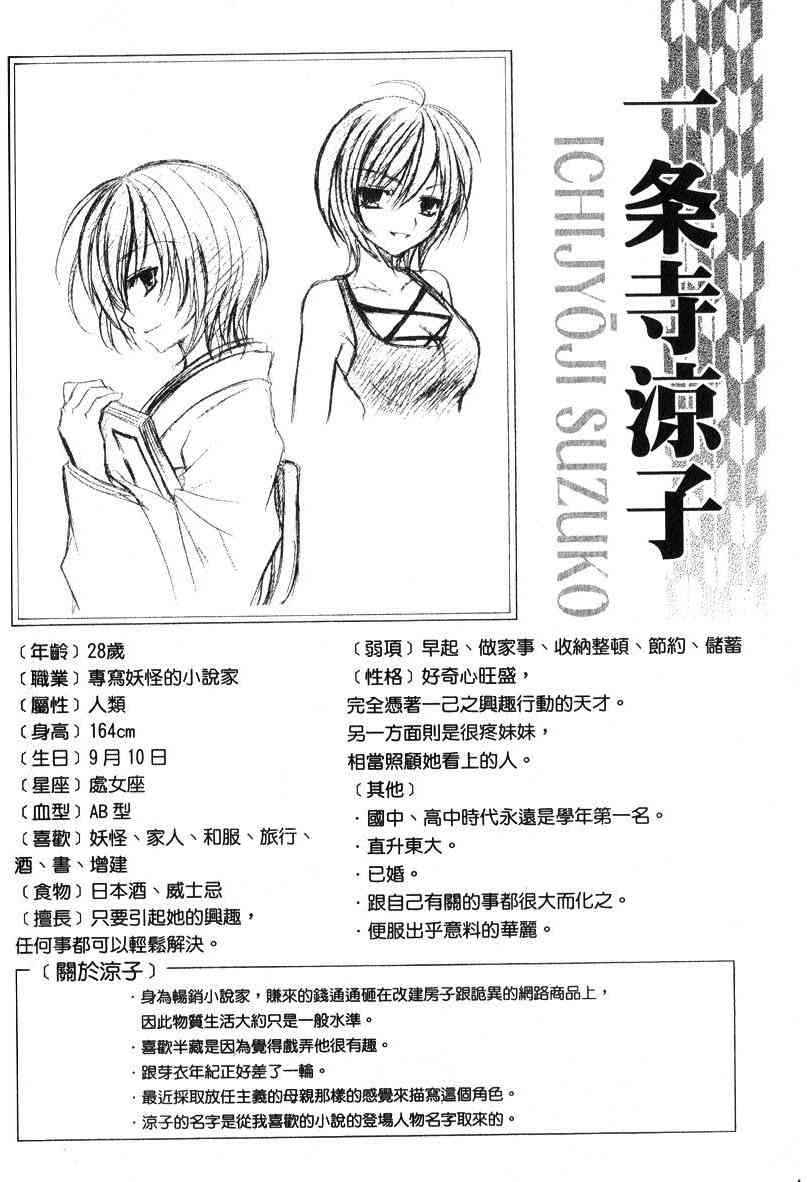 东京无邪 - 第04卷 - 第70张图