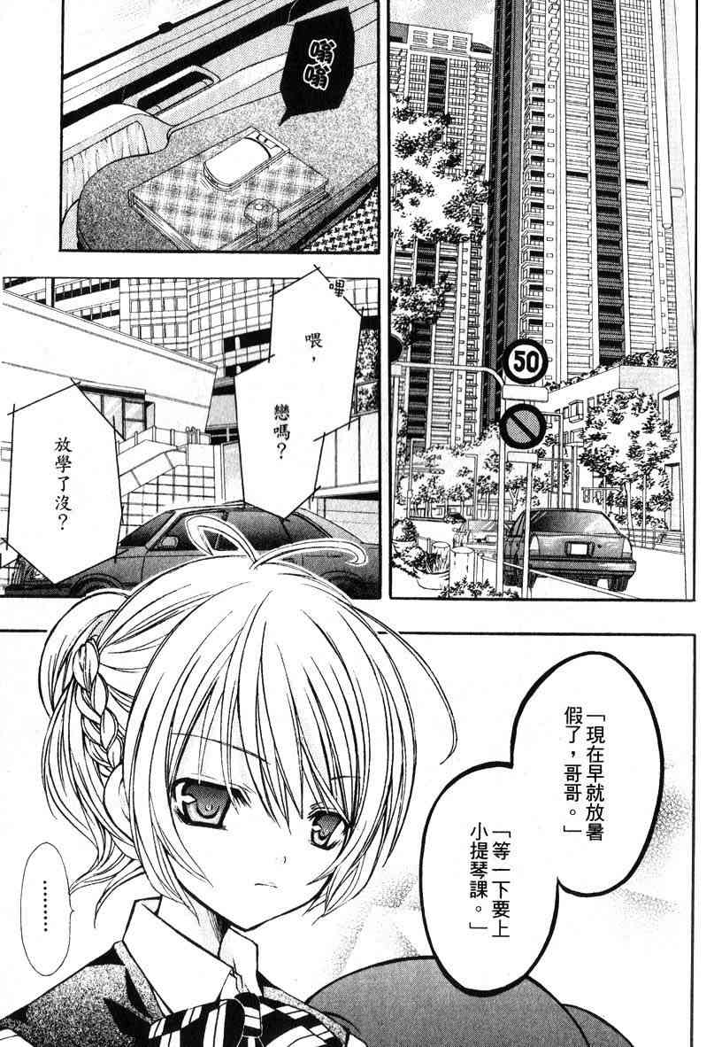 东京无邪 - 第04卷 - 第71张图