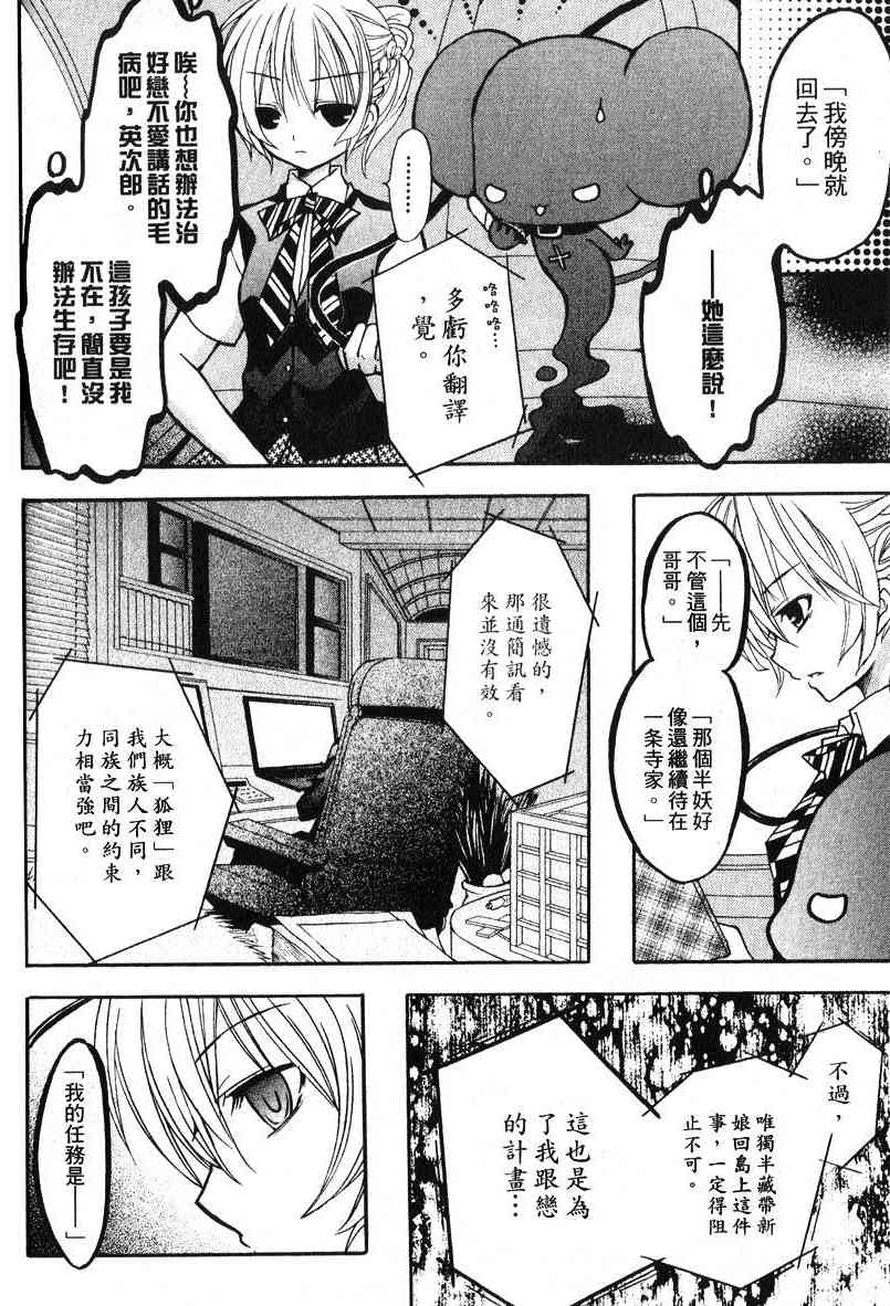 东京无邪 - 第04卷 - 第72张图