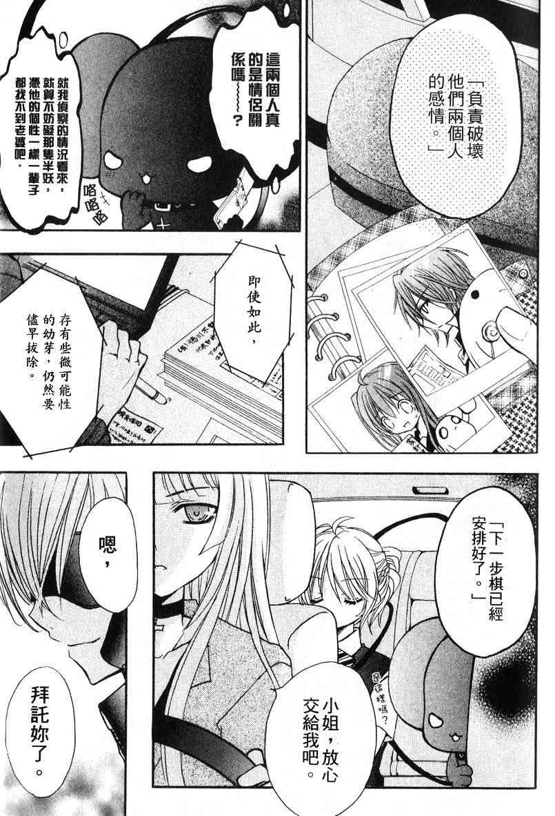 东京无邪 - 第04卷 - 第73张图