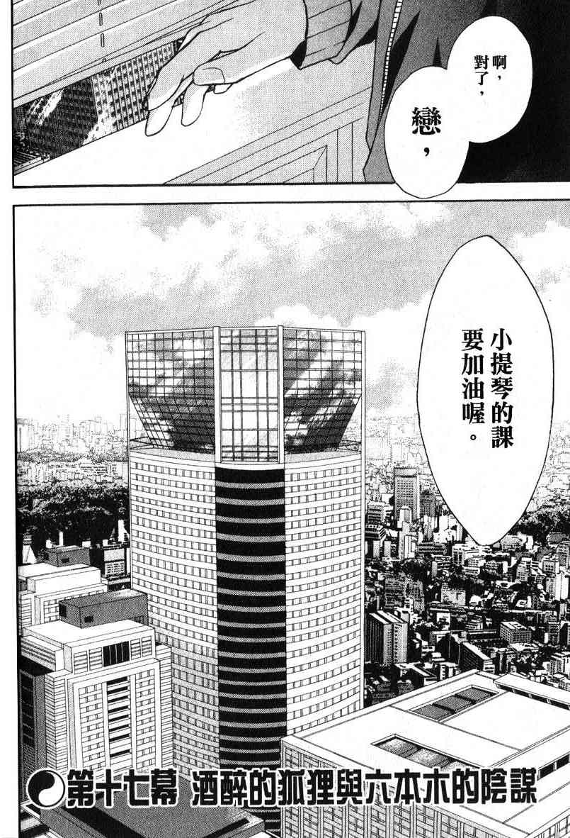 东京无邪 - 第04卷 - 第74张图