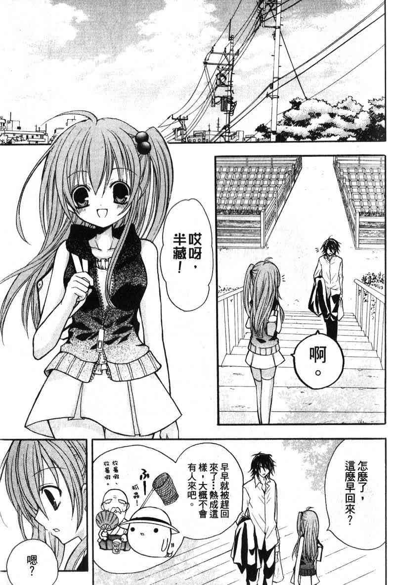 东京无邪 - 第04卷 - 第75张图