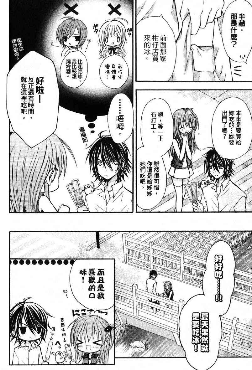 东京无邪 - 第04卷 - 第76张图