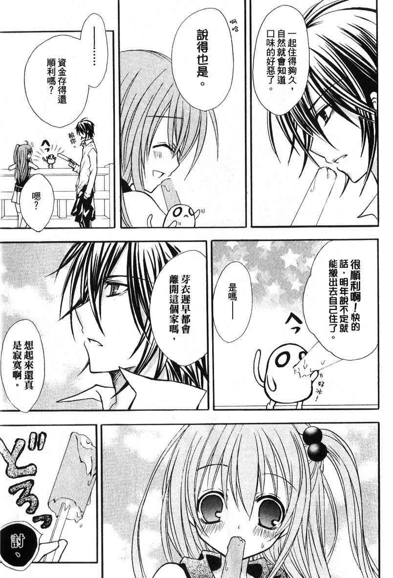 东京无邪 - 第04卷 - 第77张图