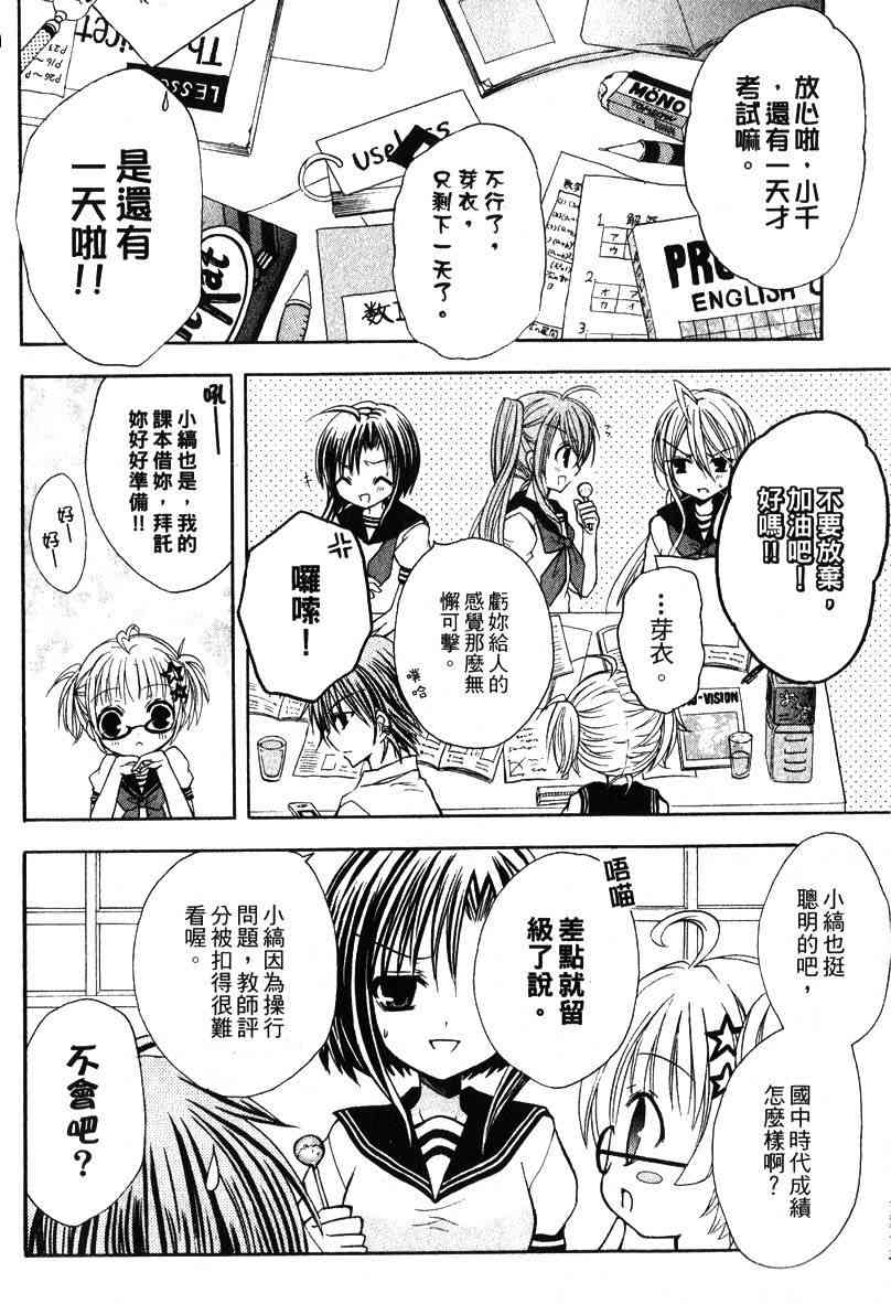 东京无邪 - 第04卷 - 第7张图