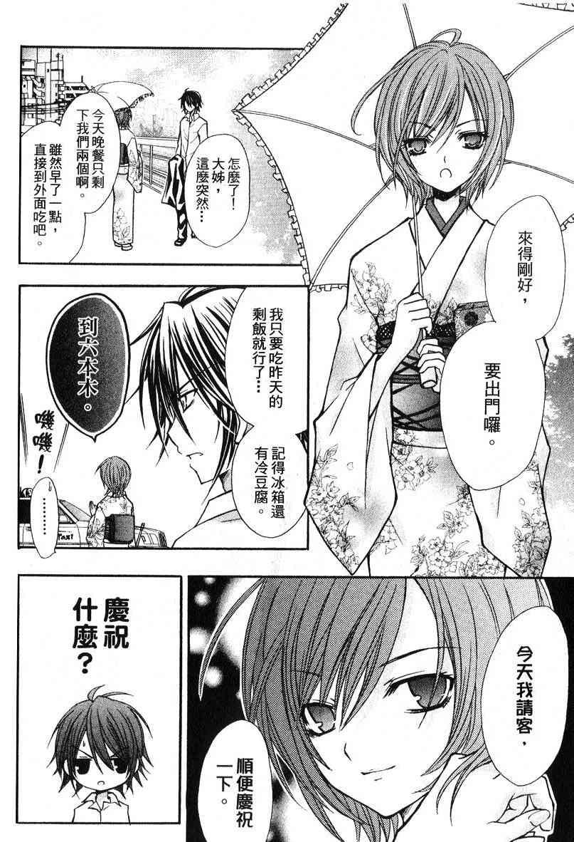 东京无邪 - 第04卷 - 第80张图