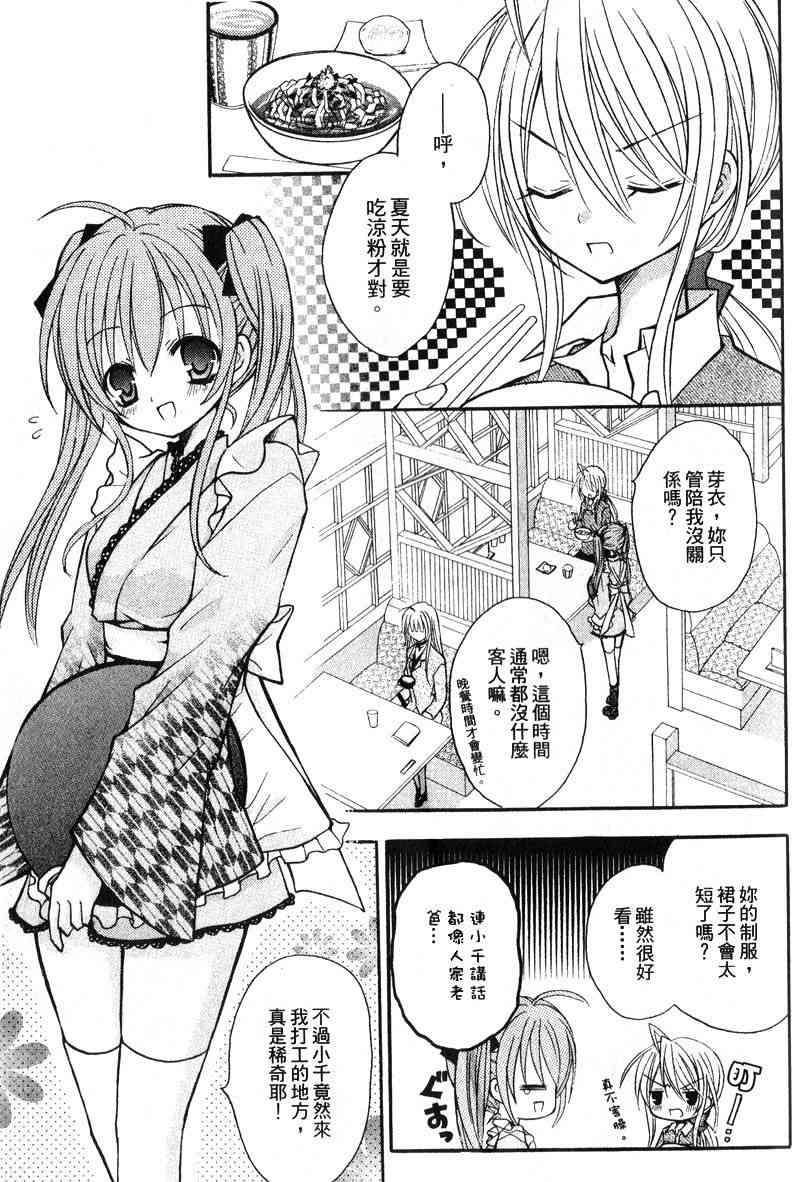 东京无邪 - 第04卷 - 第81张图