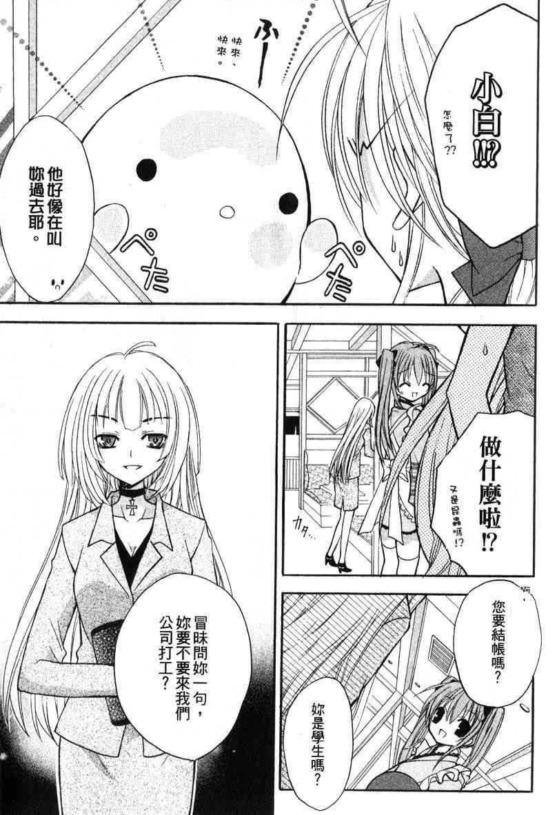 东京无邪 - 第04卷 - 第83张图