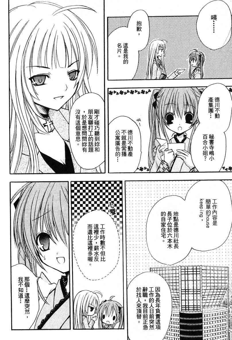 东京无邪 - 第04卷 - 第84张图