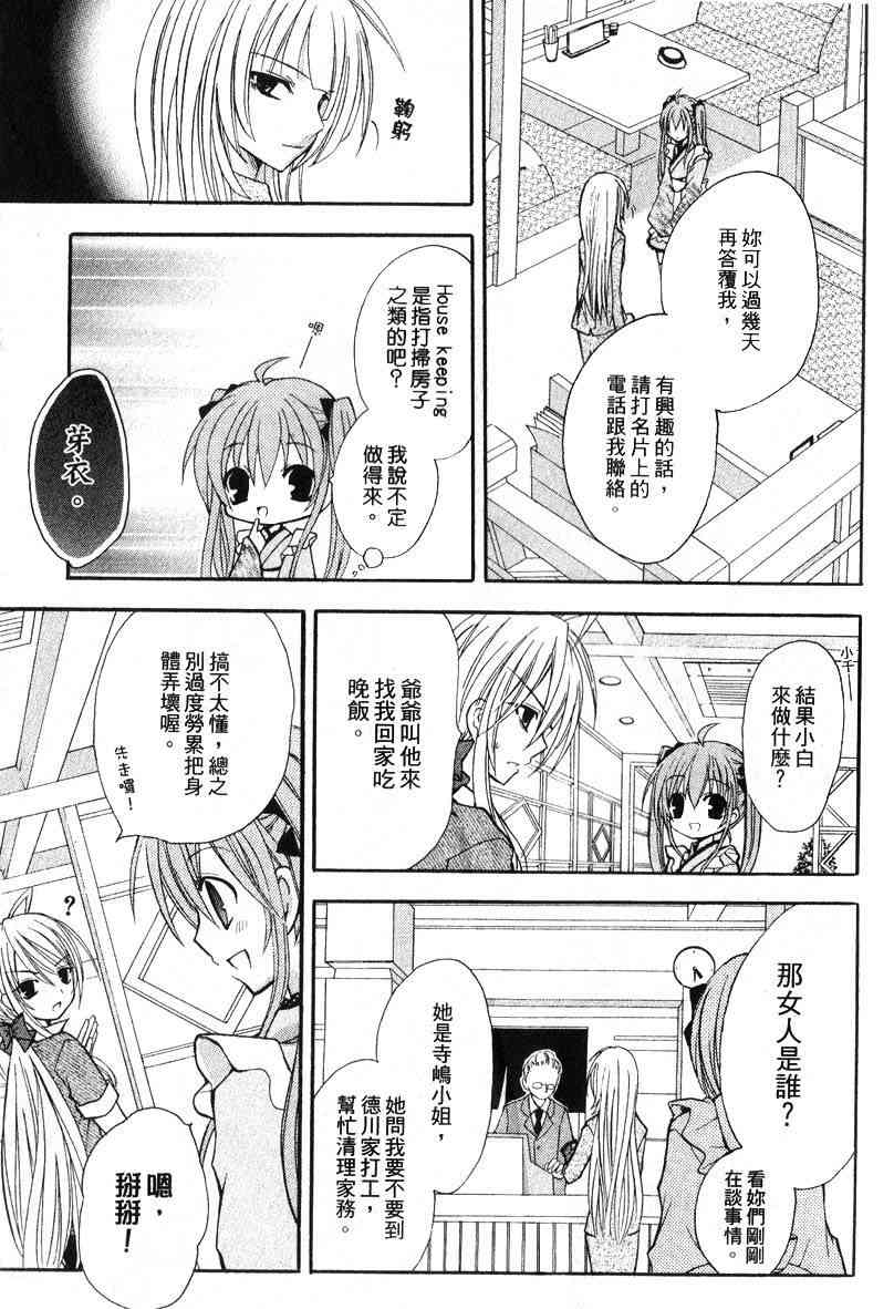 东京无邪 - 第04卷 - 第85张图