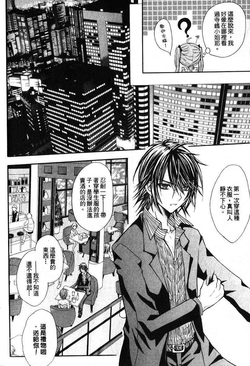 东京无邪 - 第04卷 - 第86张图