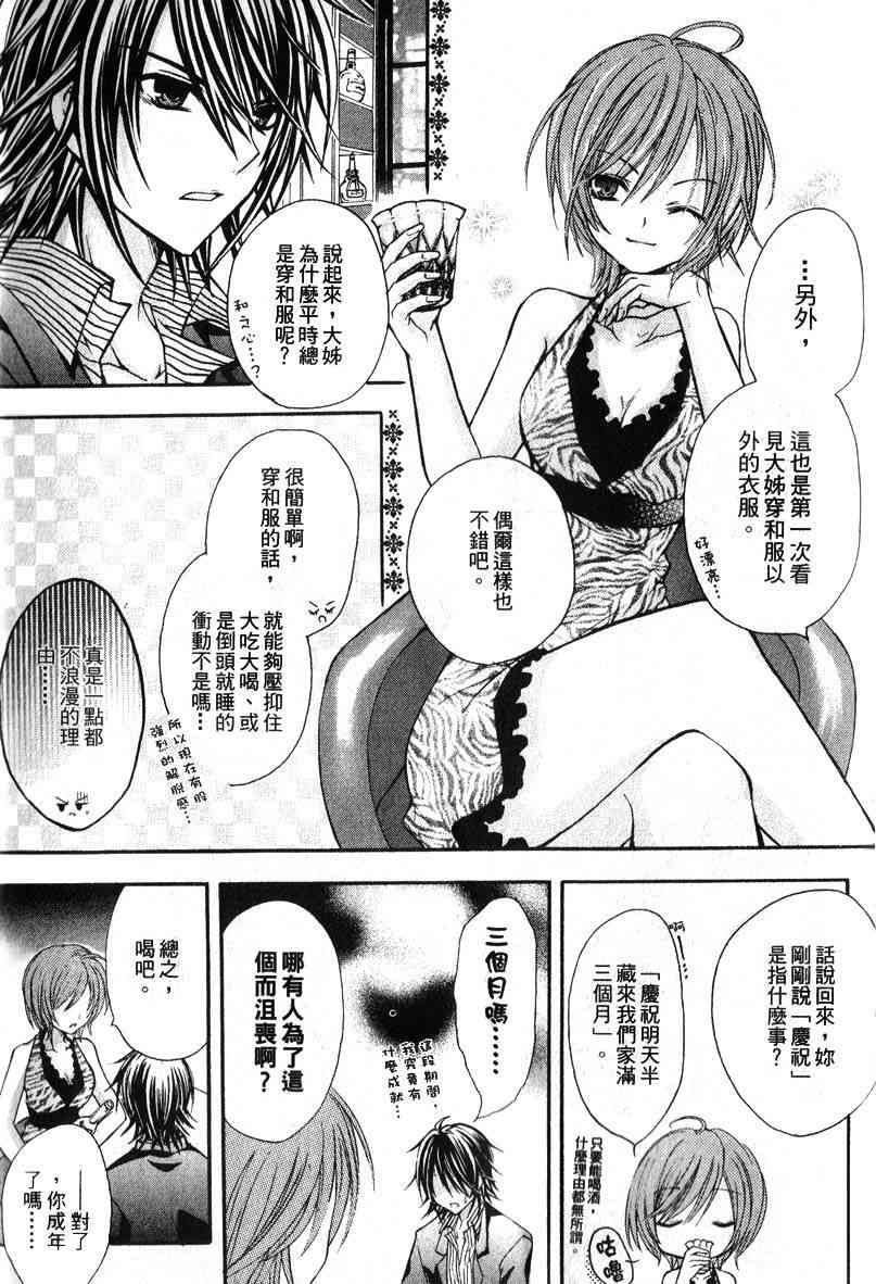 东京无邪 - 第04卷 - 第87张图