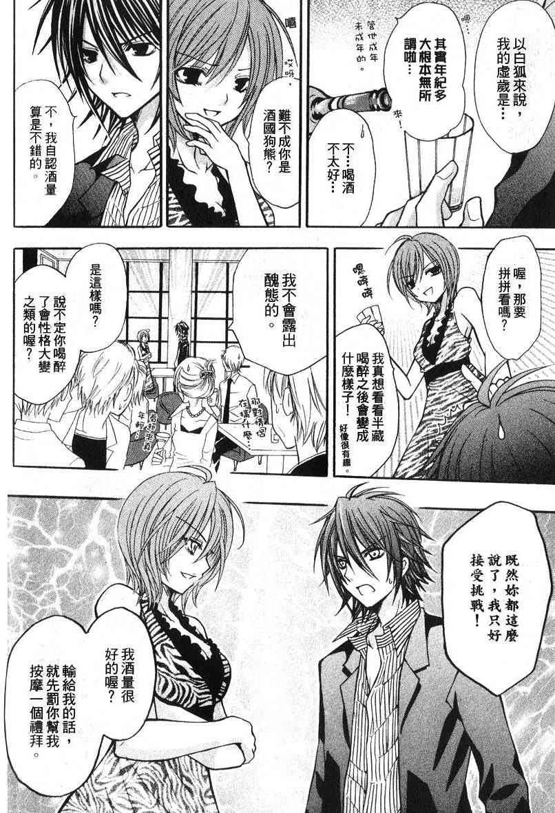 东京无邪 - 第04卷 - 第88张图