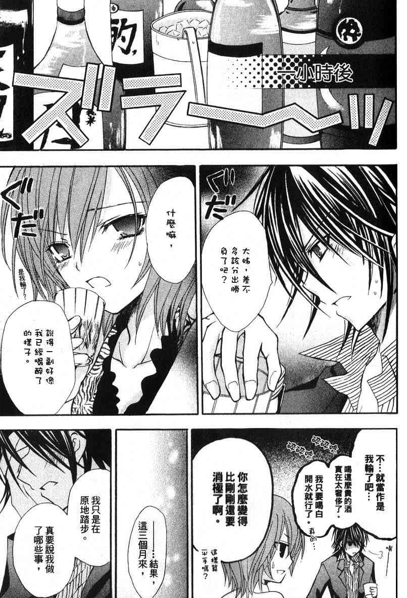 东京无邪 - 第04卷 - 第89张图