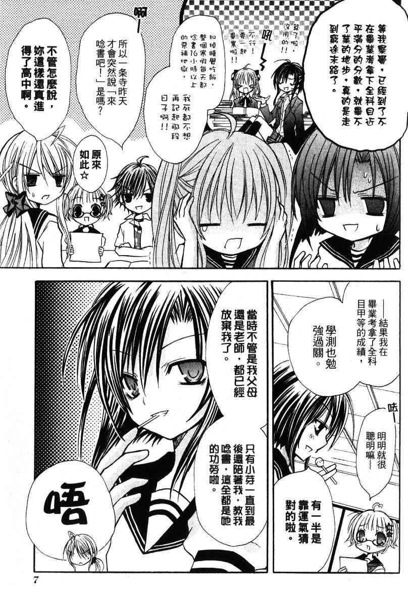 东京无邪 - 第04卷 - 第8张图