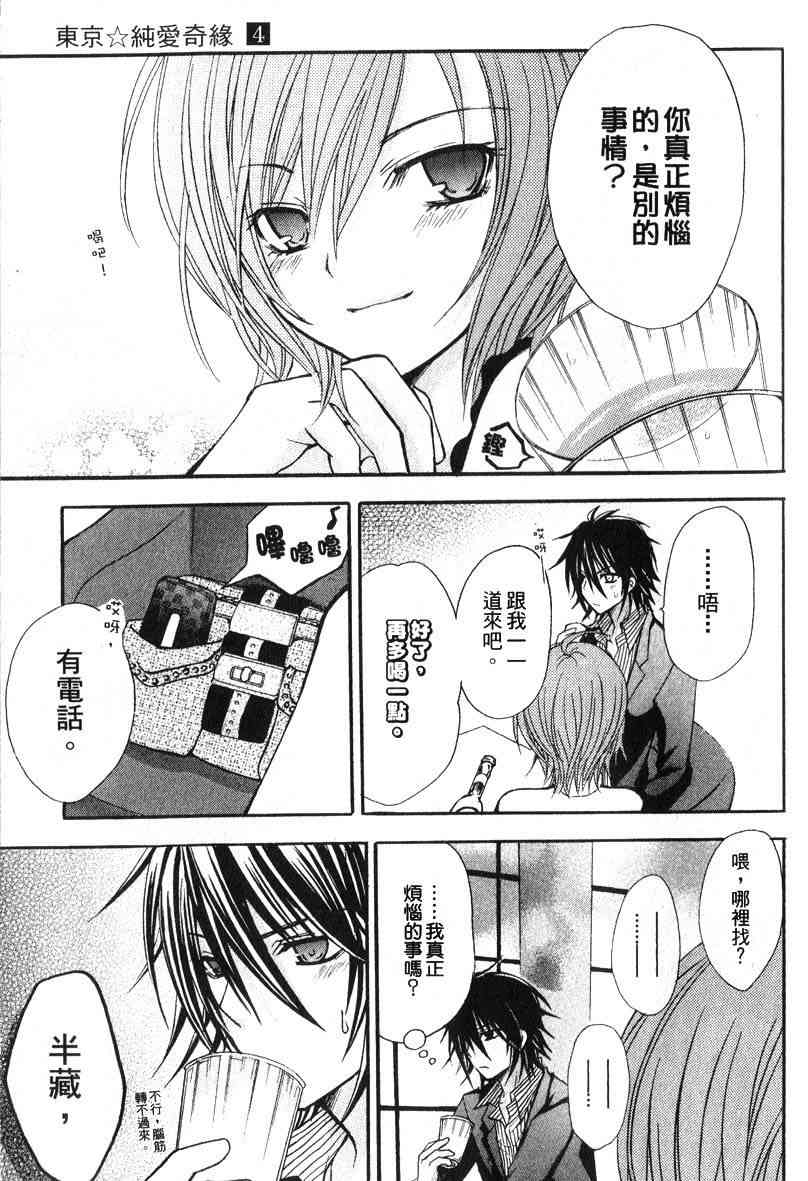 东京无邪 - 第04卷 - 第91张图