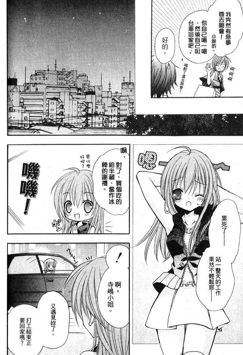 东京无邪 - 第04卷 - 第92张图