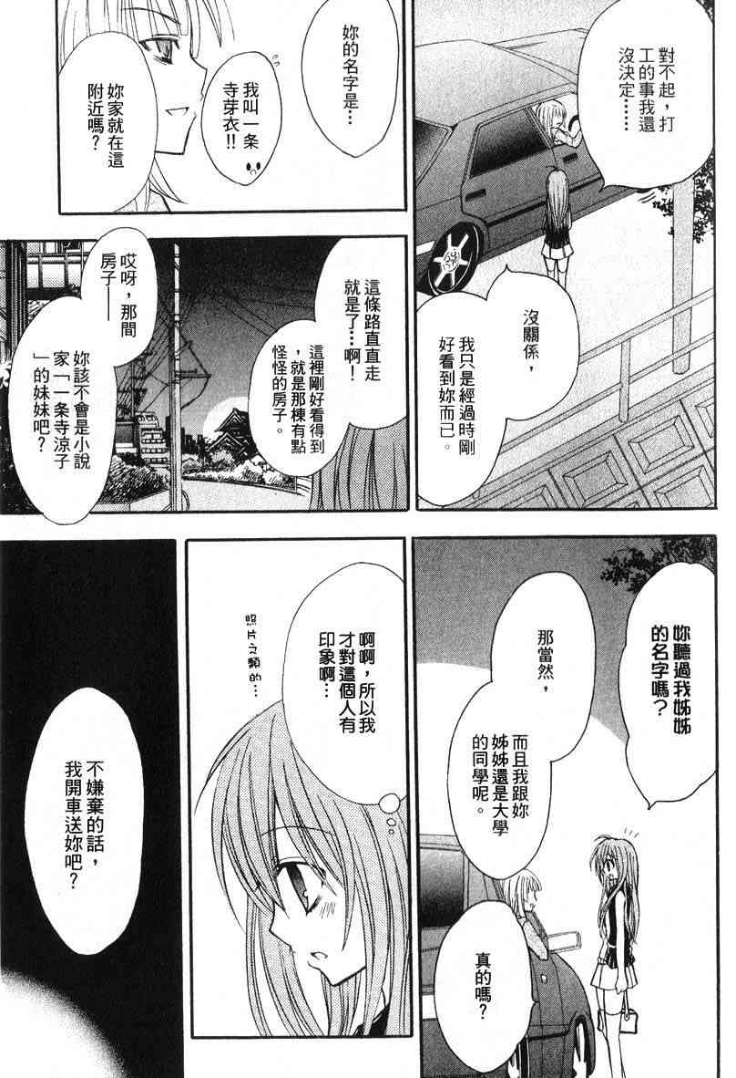 东京无邪 - 第04卷 - 第93张图