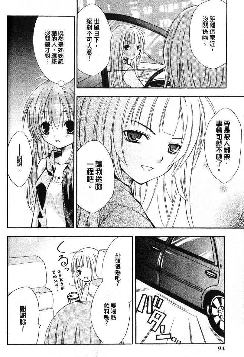 东京无邪 - 第04卷 - 第94张图