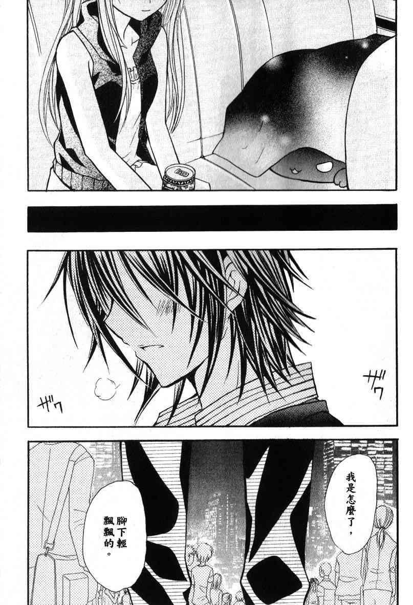 东京无邪 - 第04卷 - 第95张图