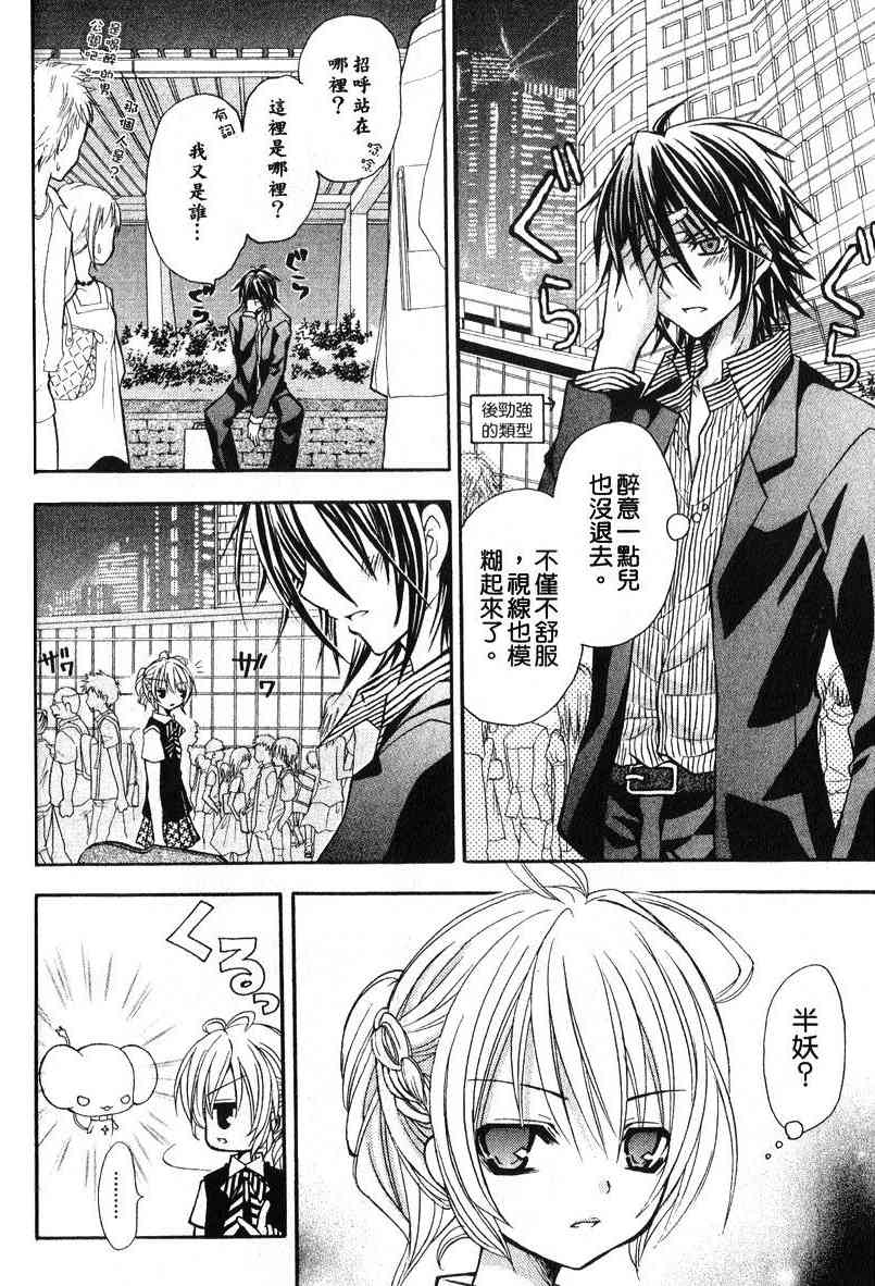 东京无邪 - 第04卷 - 第96张图