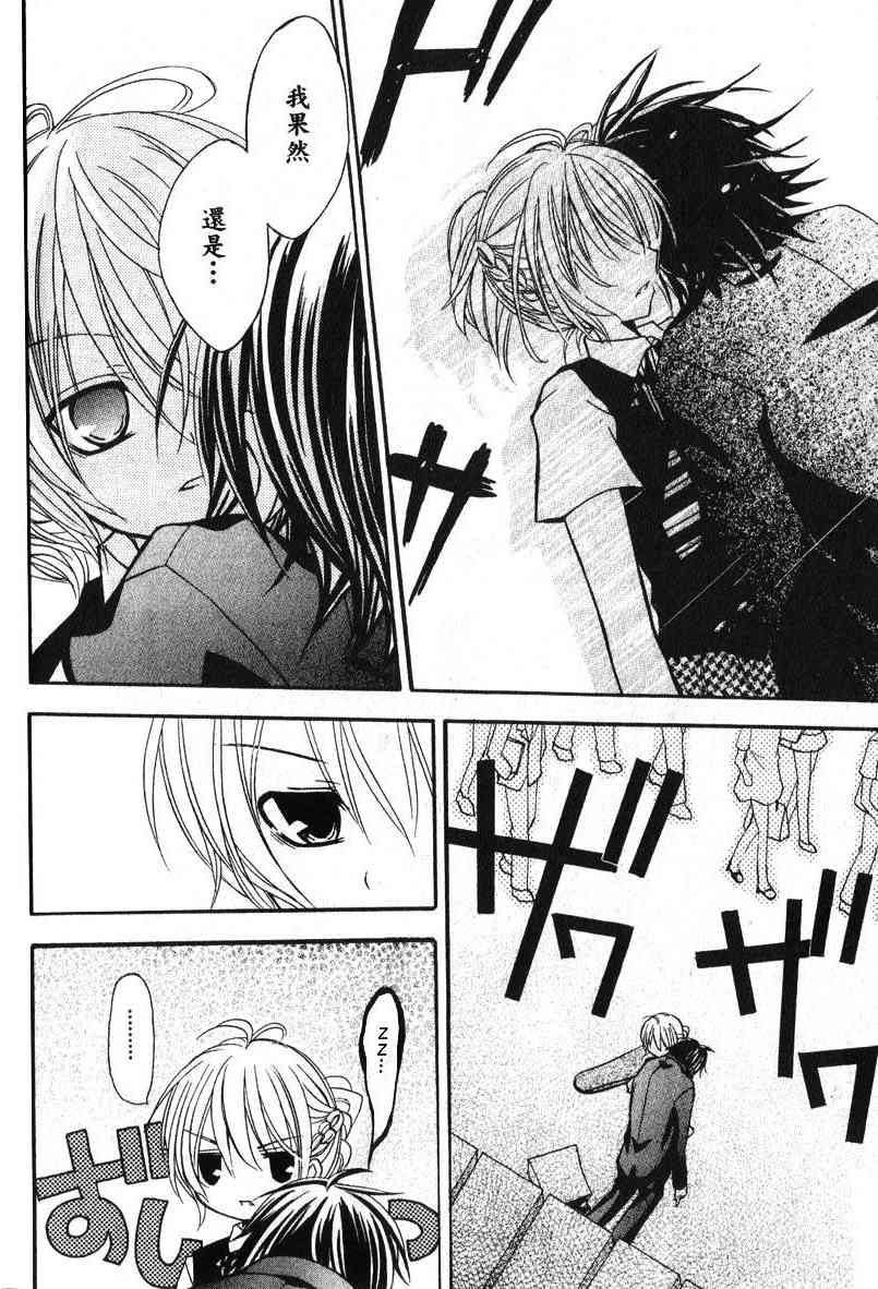 东京无邪 - 第04卷 - 第98张图