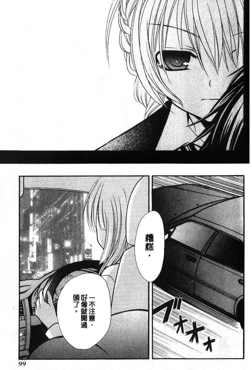 东京无邪 - 第04卷 - 第99张图