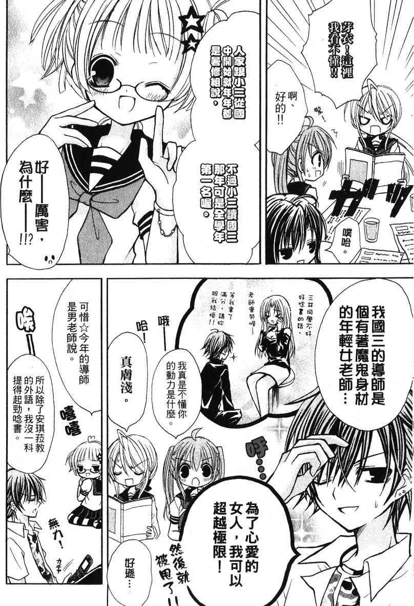 东京无邪 - 第04卷 - 第9张图