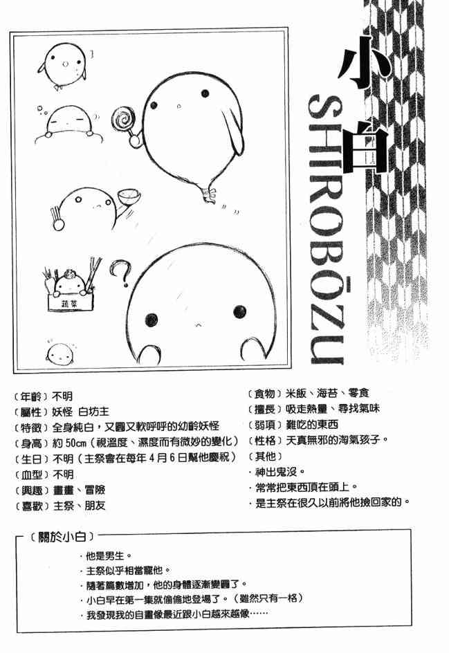 东京无邪 - 第03卷 - 第100张图