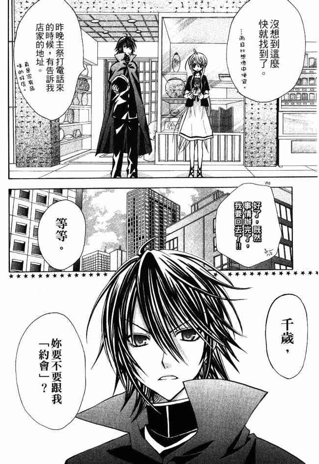 东京无邪 - 第03卷 - 第102张图