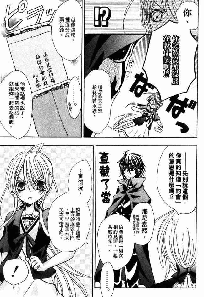 东京无邪 - 第03卷 - 第103张图