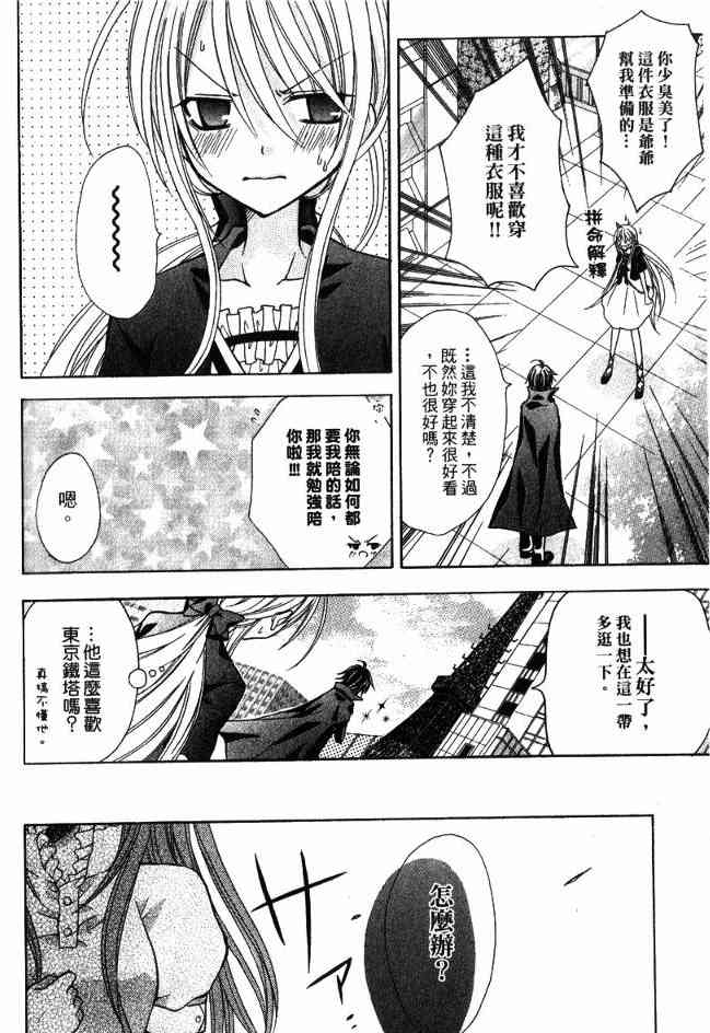 东京无邪 - 第03卷 - 第104张图