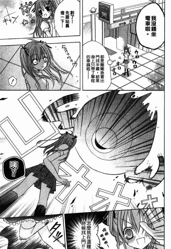 东京无邪 - 第03卷 - 第105张图