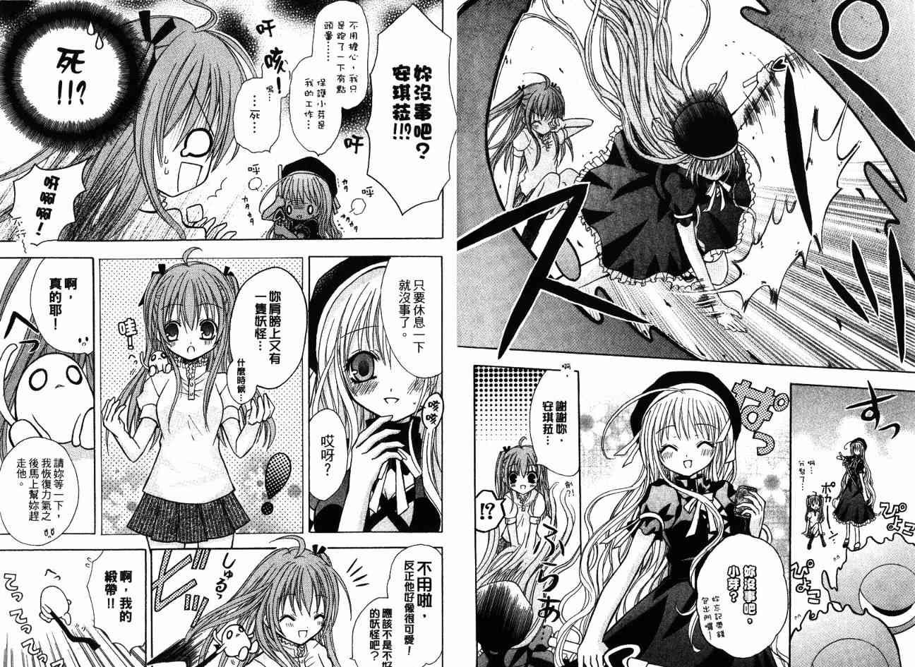 东京无邪 - 第03卷 - 第106张图