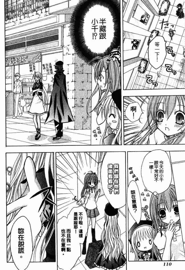 东京无邪 - 第03卷 - 第107张图