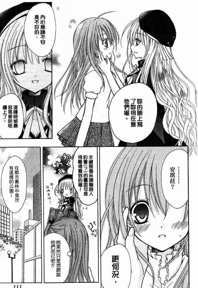 东京无邪 - 第03卷 - 第108张图