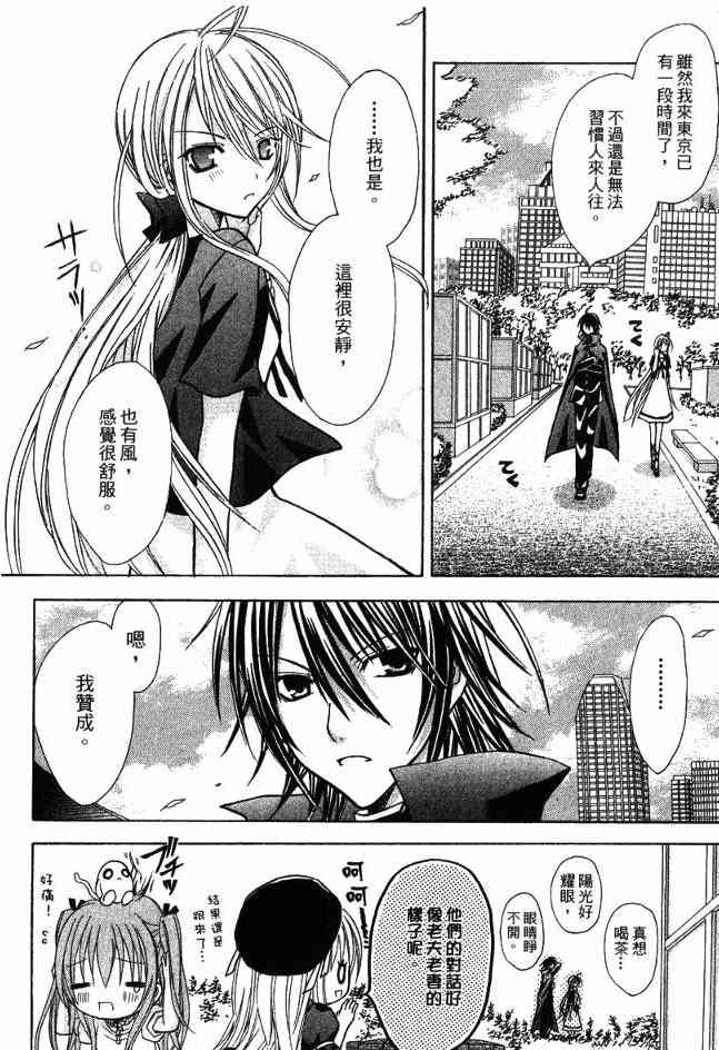 东京无邪 - 第03卷 - 第109张图