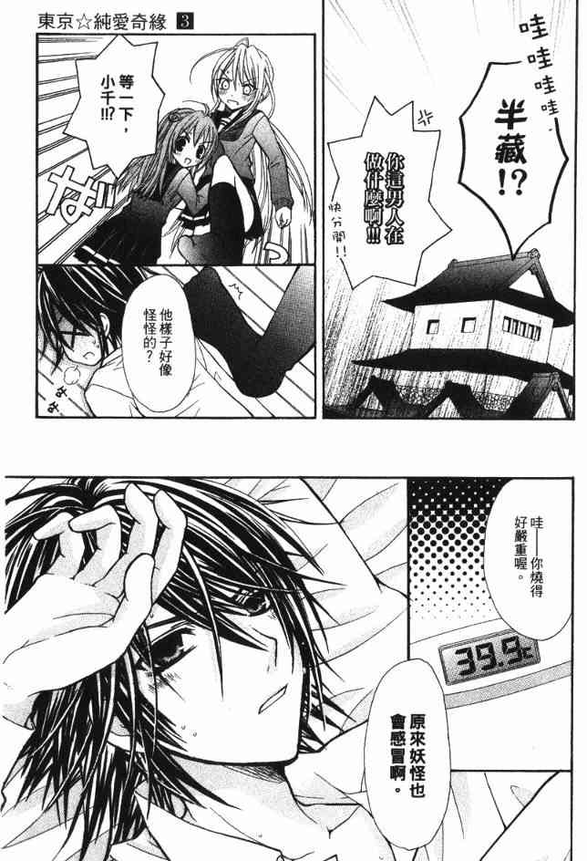 东京无邪 - 第03卷 - 第10张图