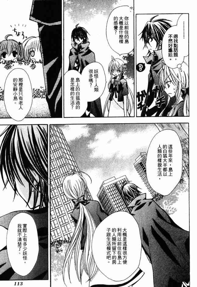 东京无邪 - 第03卷 - 第110张图