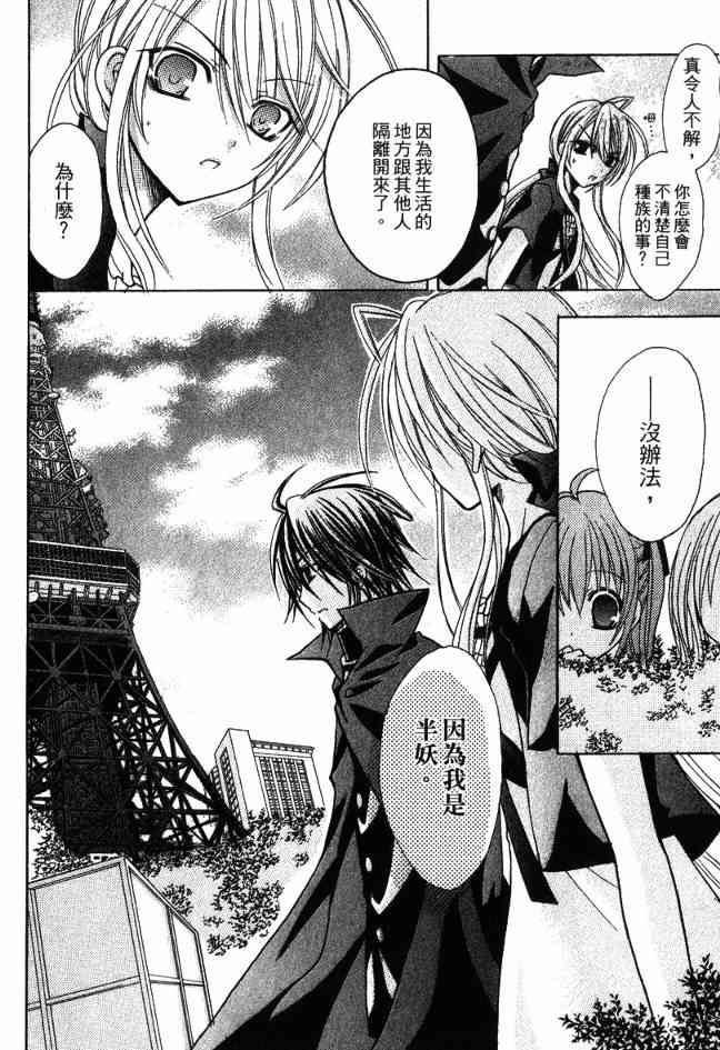 东京无邪 - 第03卷 - 第111张图