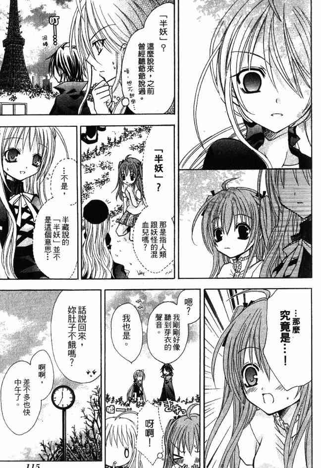 东京无邪 - 第03卷 - 第112张图