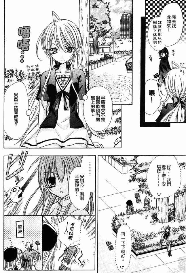 东京无邪 - 第03卷 - 第113张图