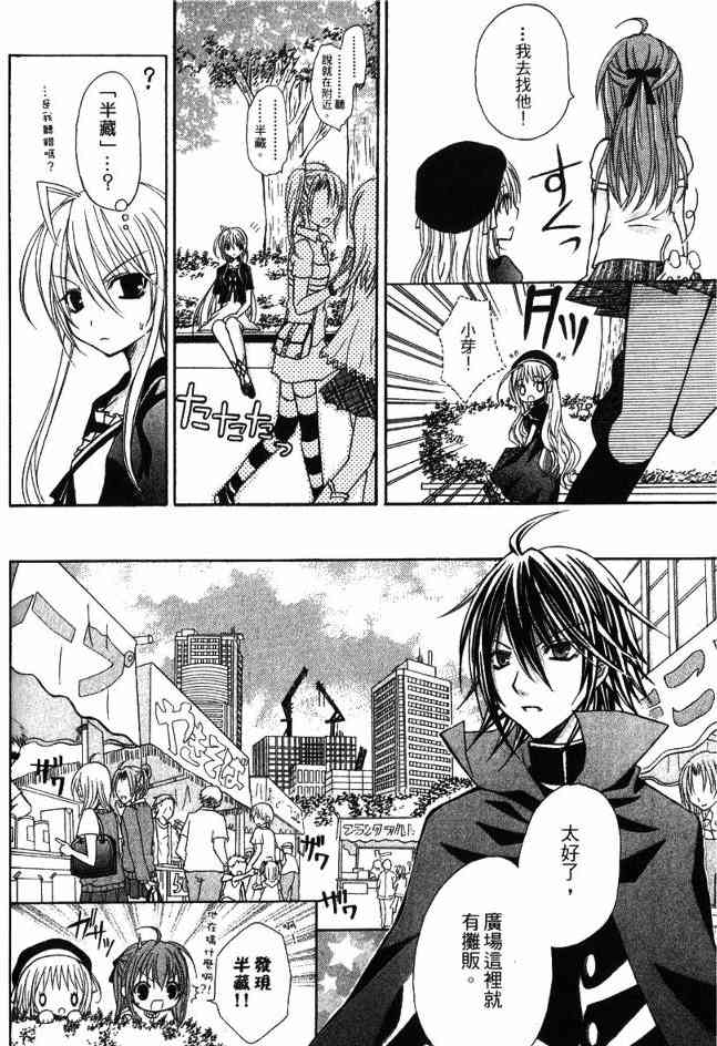 东京无邪 - 第03卷 - 第115张图