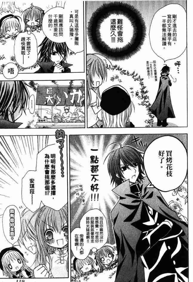 东京无邪 - 第03卷 - 第116张图