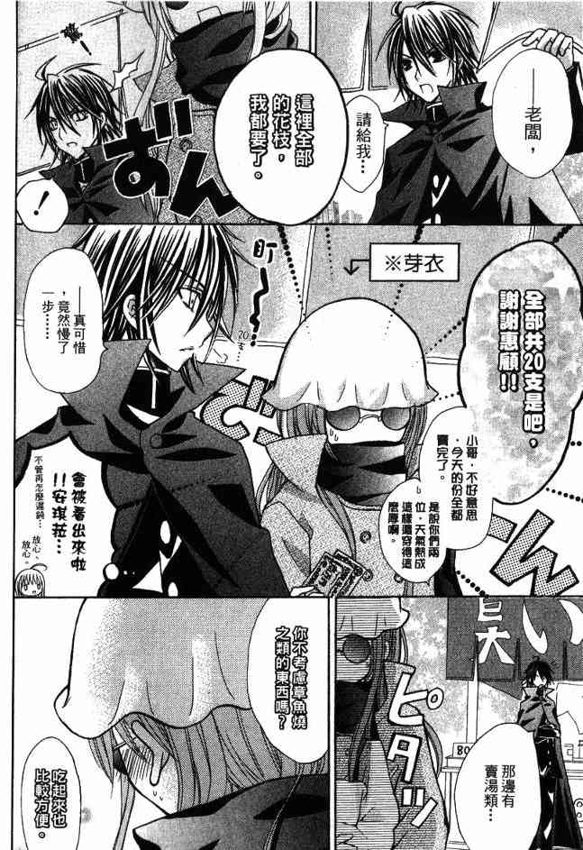 东京无邪 - 第03卷 - 第117张图