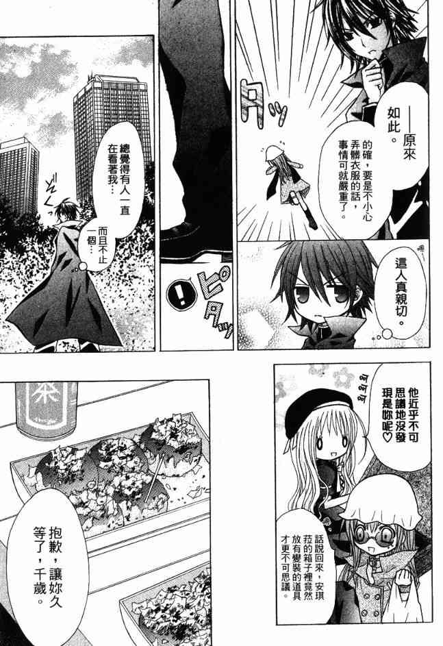 东京无邪 - 第03卷 - 第118张图