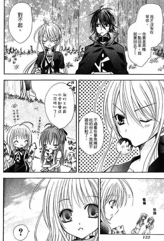 东京无邪 - 第03卷 - 第119张图