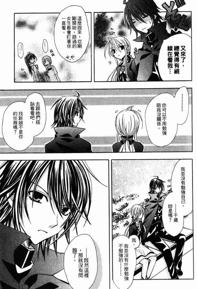 东京无邪 - 第03卷 - 第120张图